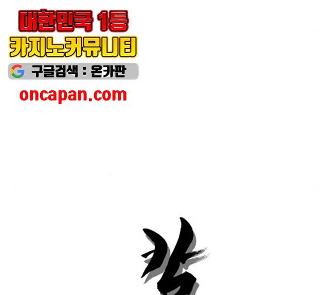 칼부림 - 4부  100화 15