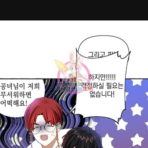 괴물공작의 딸 7화 1