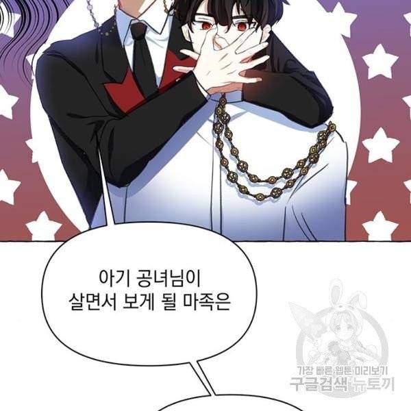 괴물공작의 딸 7화 2