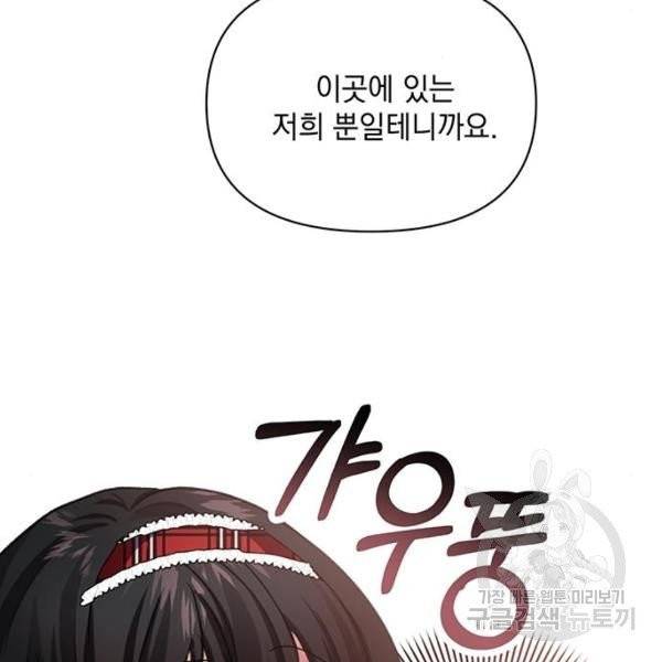 괴물공작의 딸 7화 3