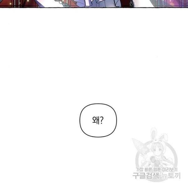 괴물공작의 딸 7화 5