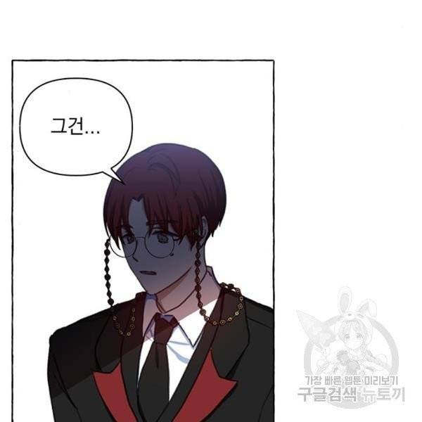 괴물공작의 딸 7화 6