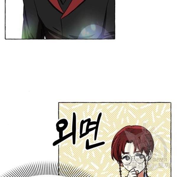 괴물공작의 딸 7화 7