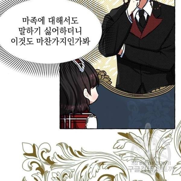 괴물공작의 딸 7화 8