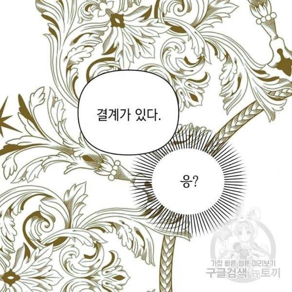 괴물공작의 딸 7화 9