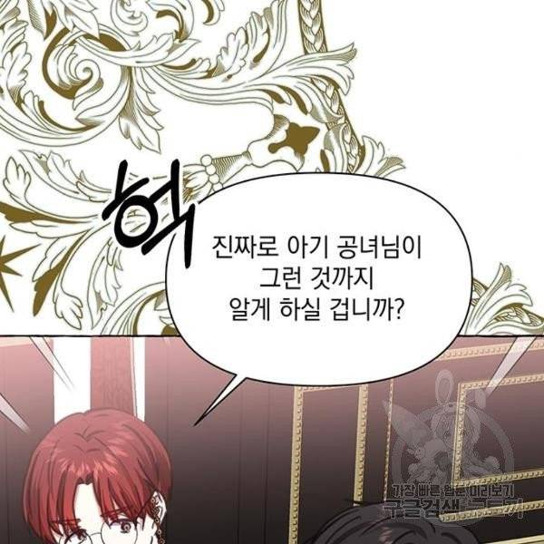 괴물공작의 딸 7화 10