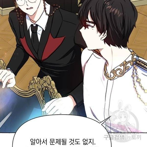 괴물공작의 딸 7화 11