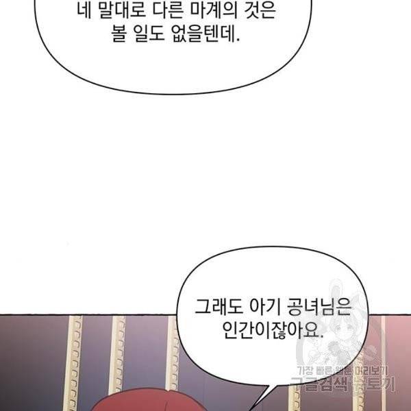 괴물공작의 딸 7화 12