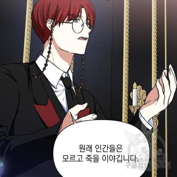 괴물공작의 딸 7화 13