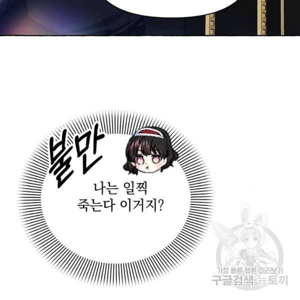 괴물공작의 딸 7화 14