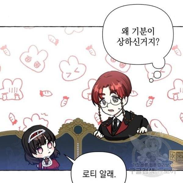 괴물공작의 딸 7화 15
