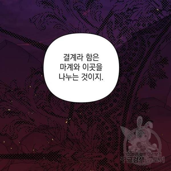 괴물공작의 딸 7화 17