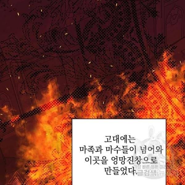 괴물공작의 딸 7화 18