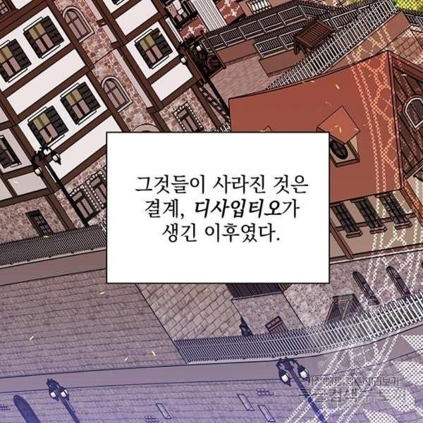 괴물공작의 딸 7화 20