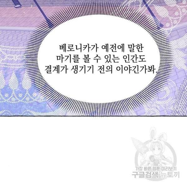 괴물공작의 딸 7화 21