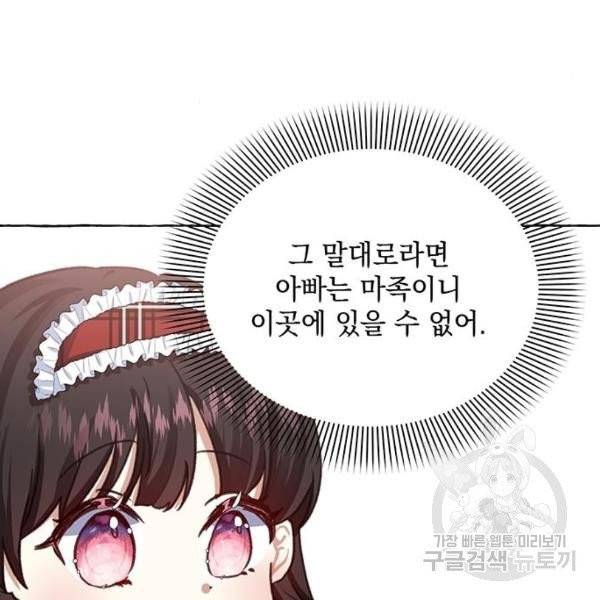 괴물공작의 딸 7화 22
