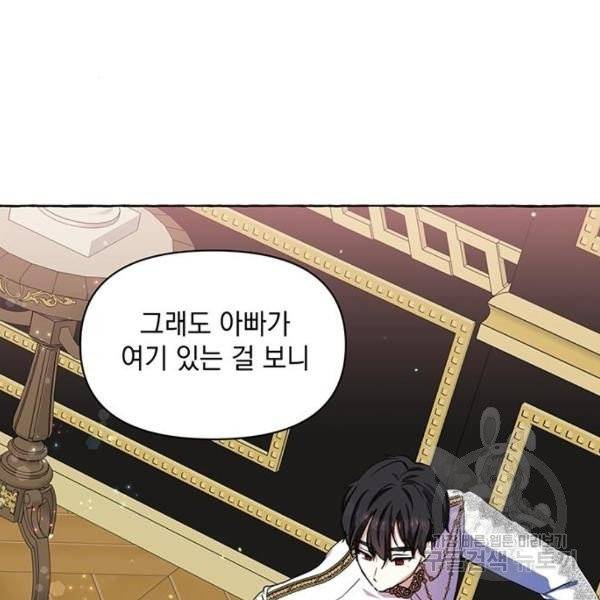 괴물공작의 딸 7화 24