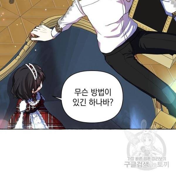 괴물공작의 딸 7화 25