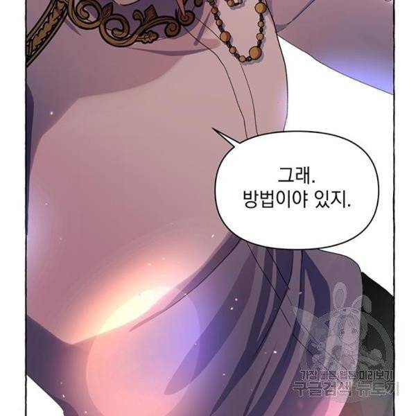 괴물공작의 딸 7화 27