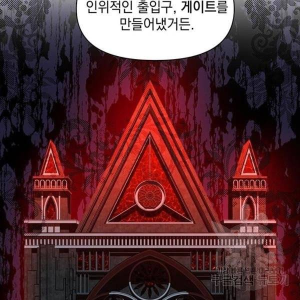 괴물공작의 딸 7화 29