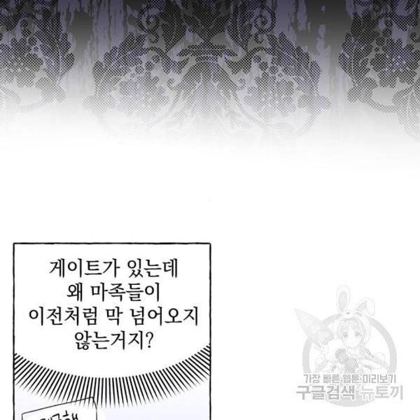 괴물공작의 딸 7화 31