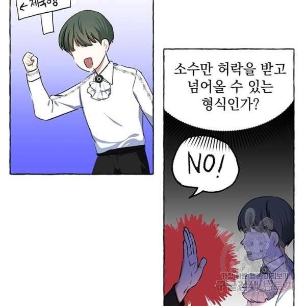 괴물공작의 딸 7화 32
