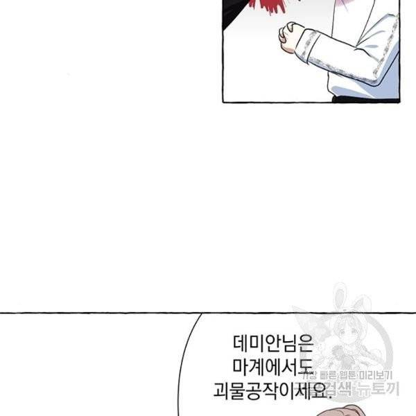 괴물공작의 딸 7화 33