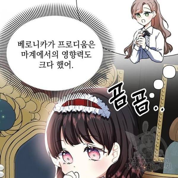 괴물공작의 딸 7화 34
