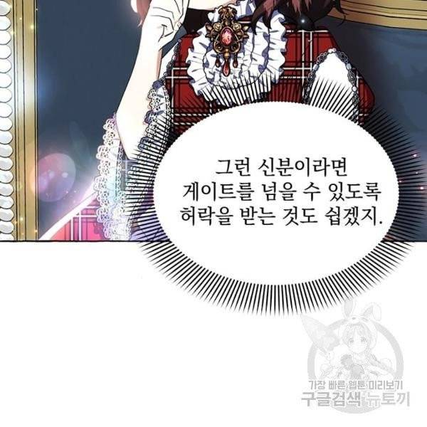 괴물공작의 딸 7화 35