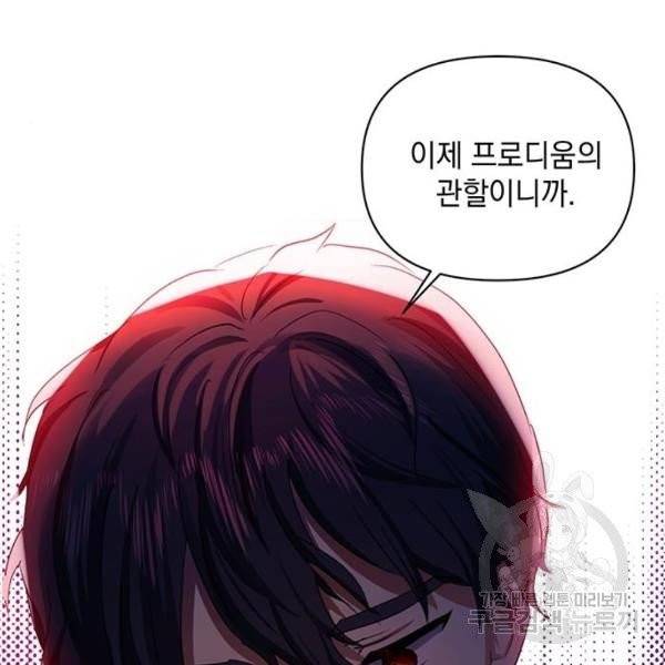 괴물공작의 딸 7화 38