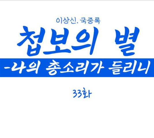 첩보의 별 33화 1