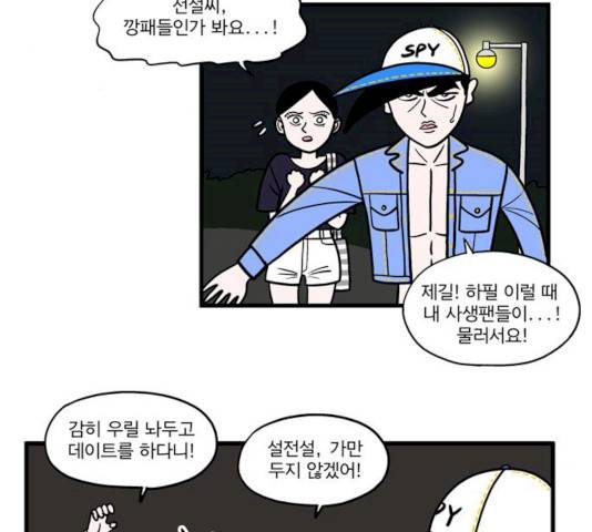 첩보의 별 33화 3