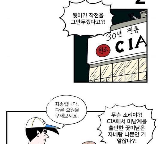 첩보의 별 33화 22