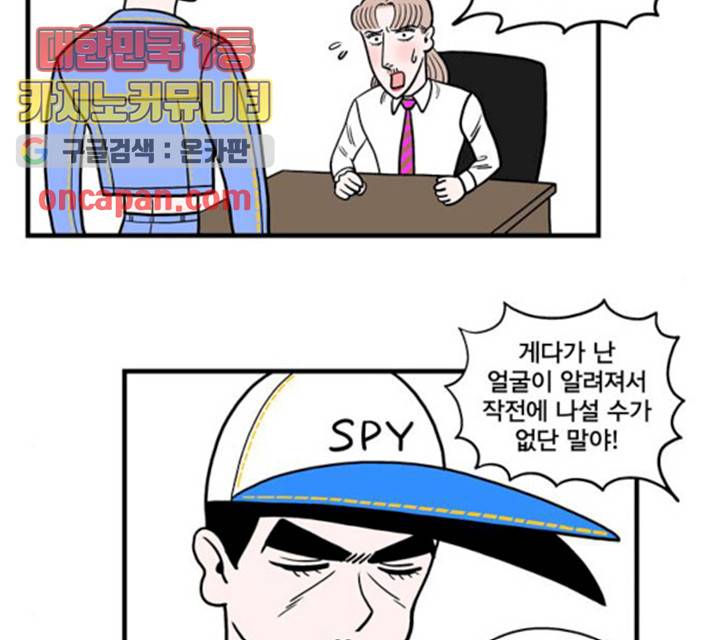 첩보의 별 33화 23