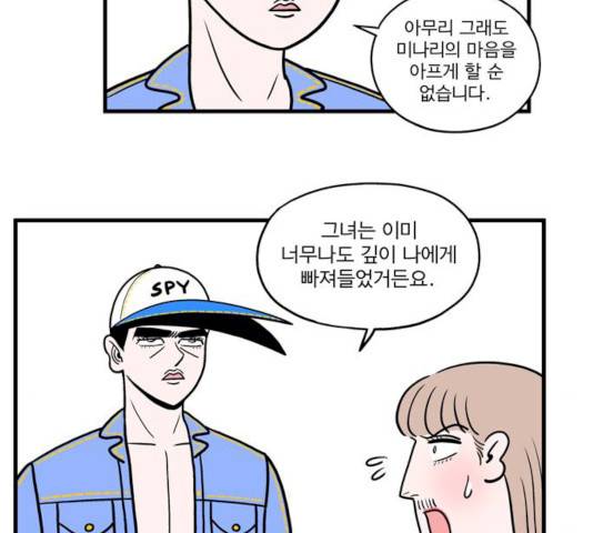 첩보의 별 33화 24