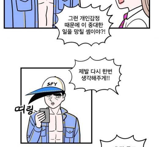 첩보의 별 33화 25