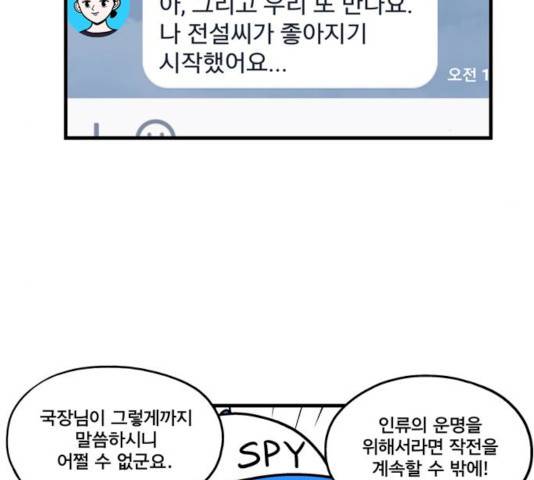 첩보의 별 33화 27