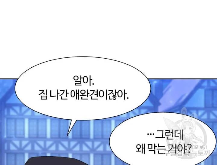 이별을 희망합니다 75화 38
