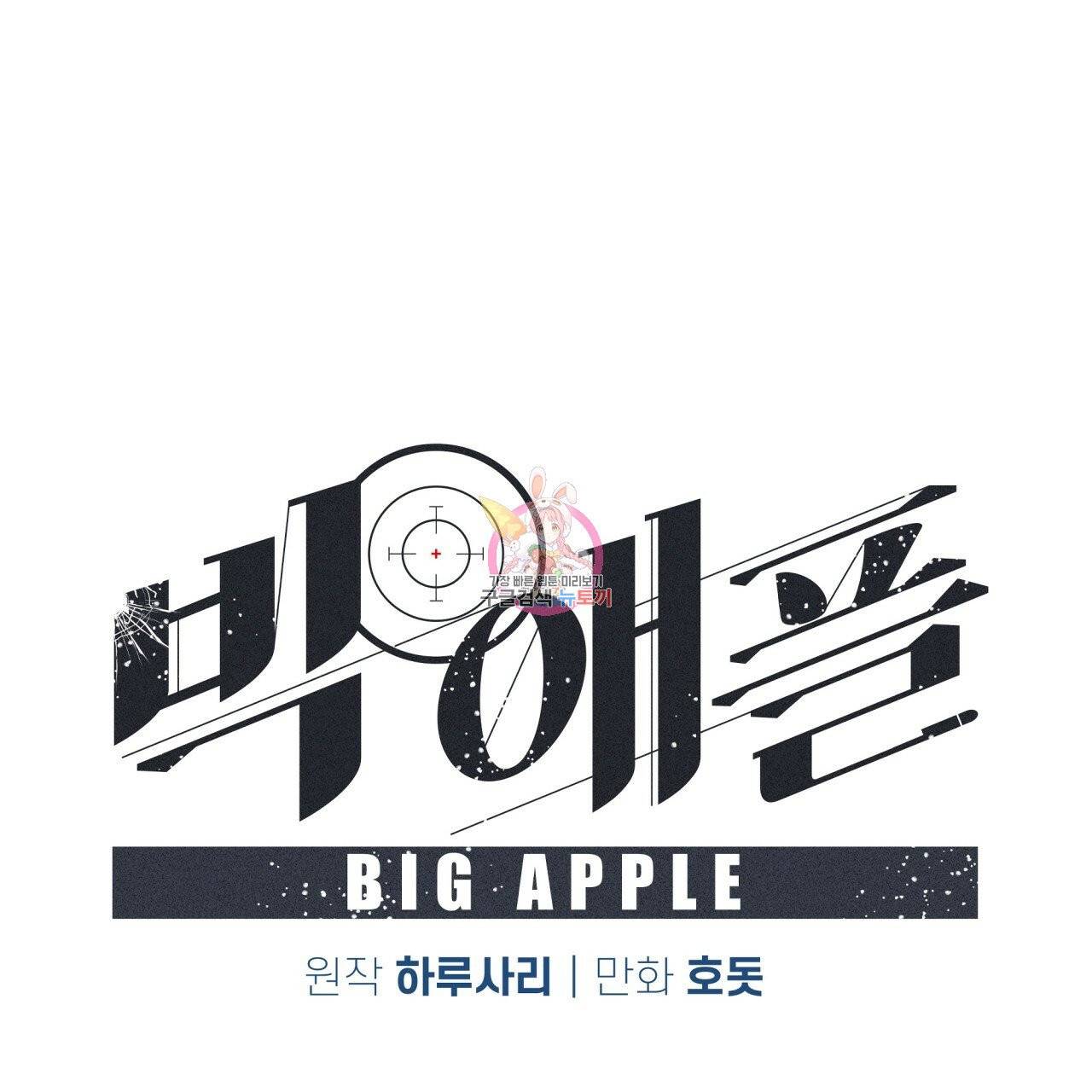 빅 애플(Big Apple) 시즌2 9화 1