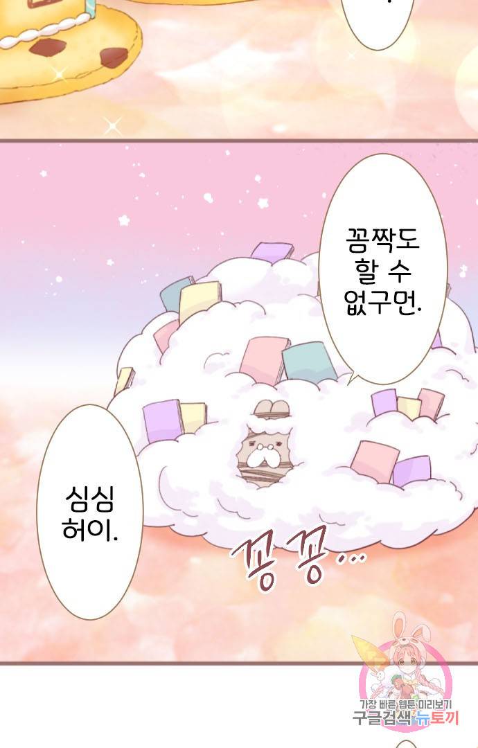 냠냠토끼 125화 3