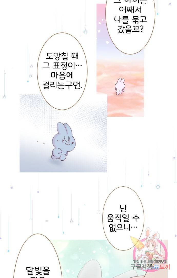 냠냠토끼 125화 5