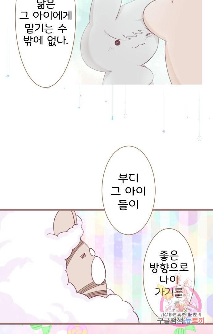 냠냠토끼 125화 6
