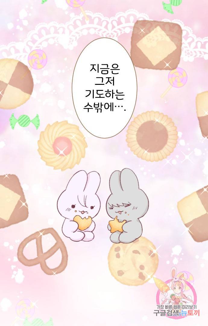 냠냠토끼 125화 7