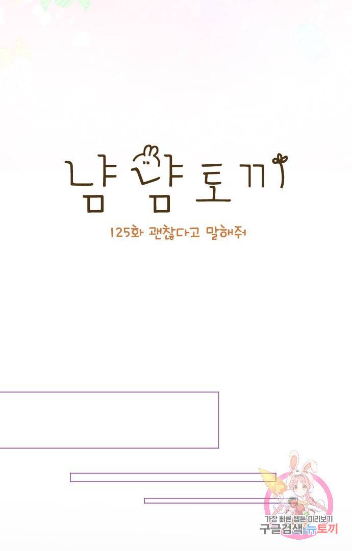 냠냠토끼 125화 8