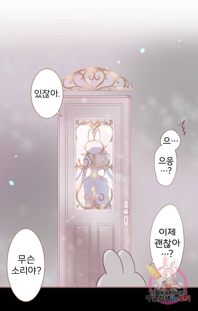냠냠토끼 125화 9