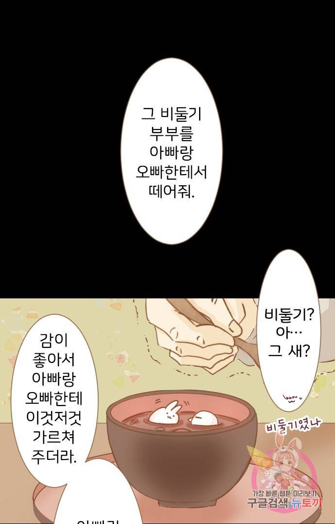 냠냠토끼 125화 10