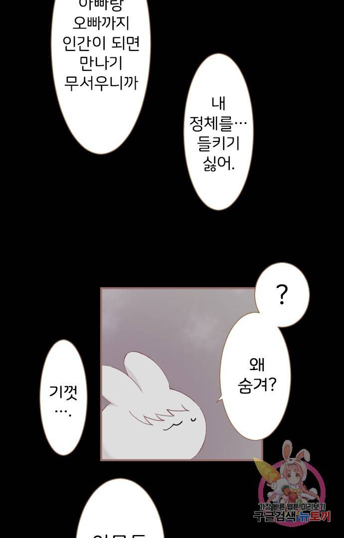 냠냠토끼 125화 11