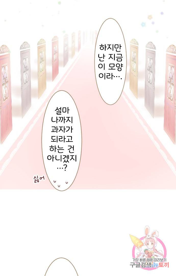 냠냠토끼 125화 13