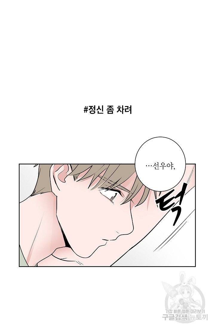 고양이의 수트 개의 넥타이 47화 2