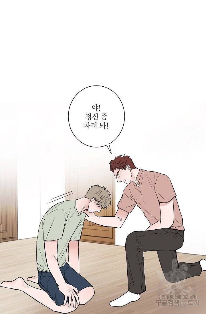 고양이의 수트 개의 넥타이 47화 3